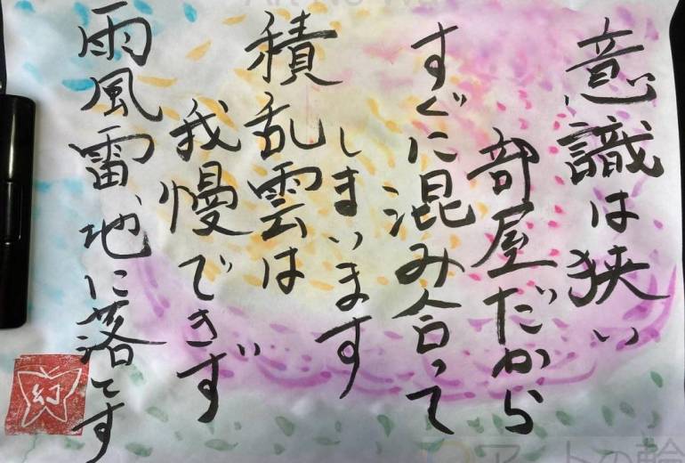 意識は狭い部屋だから