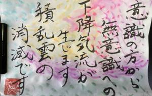 意識の方から無意識への - 幻蝶　治太郎 