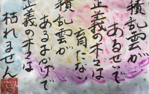 積乱雲があるせいで - 幻蝶　治太郎 