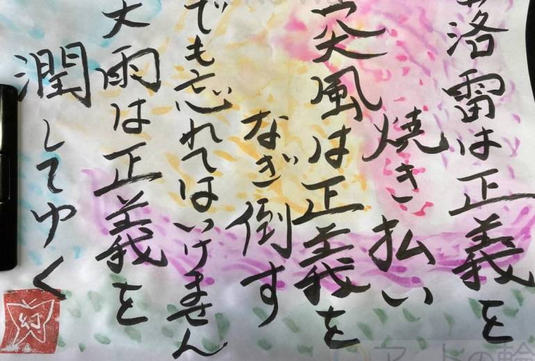 落雷は正義を焼き払い