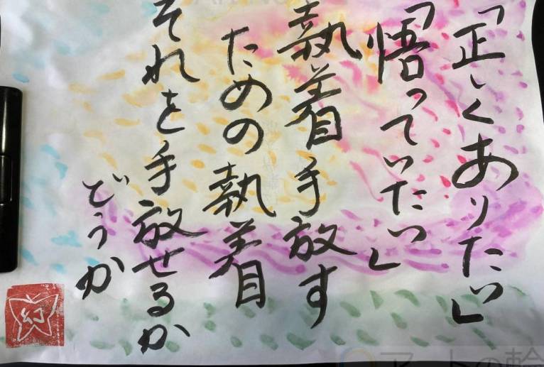 「正しくありたい」「悟っていたい」 - 幻蝶　治太郎 