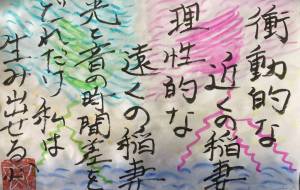 衝動的な近くの稲妻 - 幻蝶　治太郎 