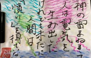 神の雷まねまして - 幻蝶　治太郎 