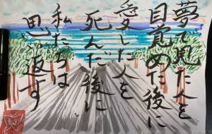 夢で見た人を目覚めた後に - 幻蝶　治太郎 