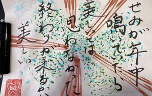 せみが年中鳴いていたら - 幻蝶　治太郎 