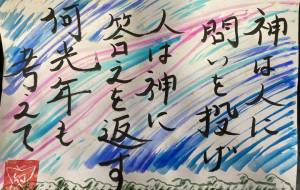 神は人に問いを投げ - 幻蝶　治太郎 