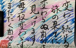 変わり続ける旅の果てに - 幻蝶　治太郎 