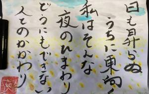 日も昇らぬうちに東向く - 幻蝶　治太郎 