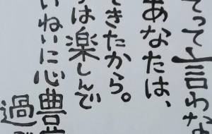 言わないよ - 万煉（まれん） 