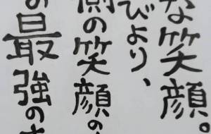 素敵な笑顔。 - 万煉（まれん） 