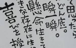 一瞬一瞬。 - 万煉（まれん） 
