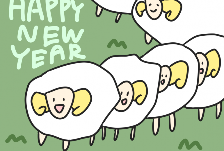 メェでたいあけおメェひつじたち