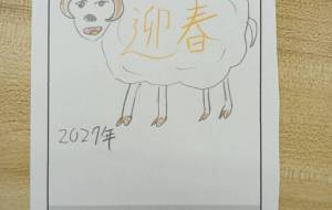 ひつじどし - ネットスクウェアNET年賀状 ✕ 障がい者アート協会【2027年未（ひつじ）年賀状】 NS2027 