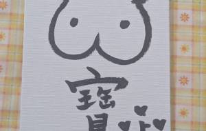 筆ペンキャンバスアート - 社容尊悟 