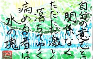 自分の意志とは関係なく - 幻蝶　治太郎 