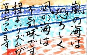 嵐の海は恐ろしく - 幻蝶　治太郎 
