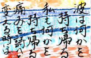 波は何かを持ち帰る - 幻蝶　治太郎 
