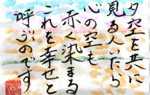 夕空を共に見る人いたら - 幻蝶　治太郎 