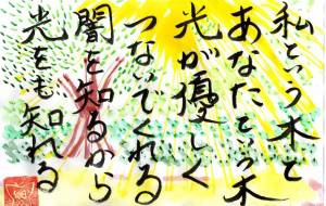 私という木とあなたという木 - 幻蝶　治太郎 