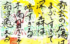 都会の広場はまぶしすぎて - 幻蝶　治太郎 