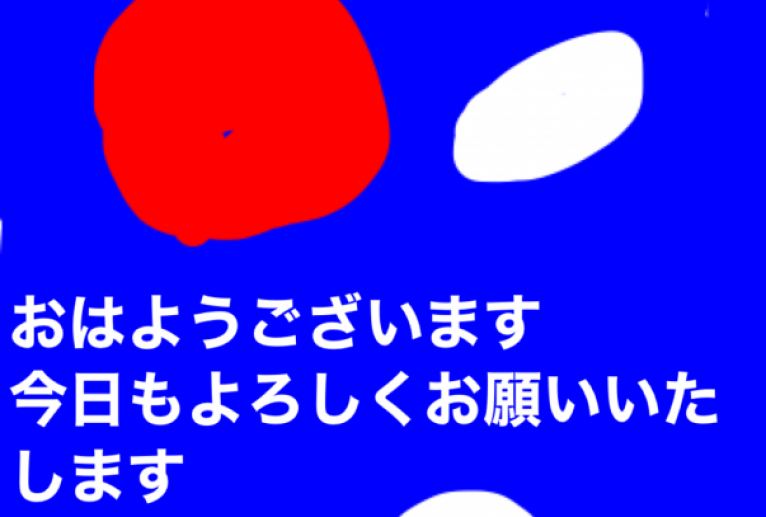 おはよう - 笹谷正博 