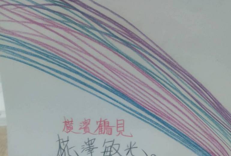 きれいな色達目指せ一慶　笑