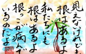 見えないけれども根はあるよ - 幻蝶　治太郎 