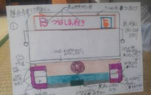 横浜市営バスさんへ - 椛澤敏光 
