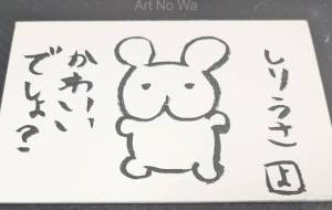 しりうさかわいいでしょ？　STORESで販売してます(^^)/ - 社容尊悟 