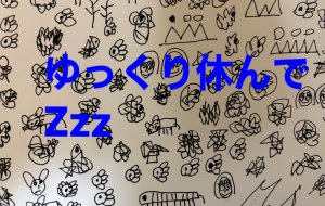 ゆっくり休んで - 笹谷正博 