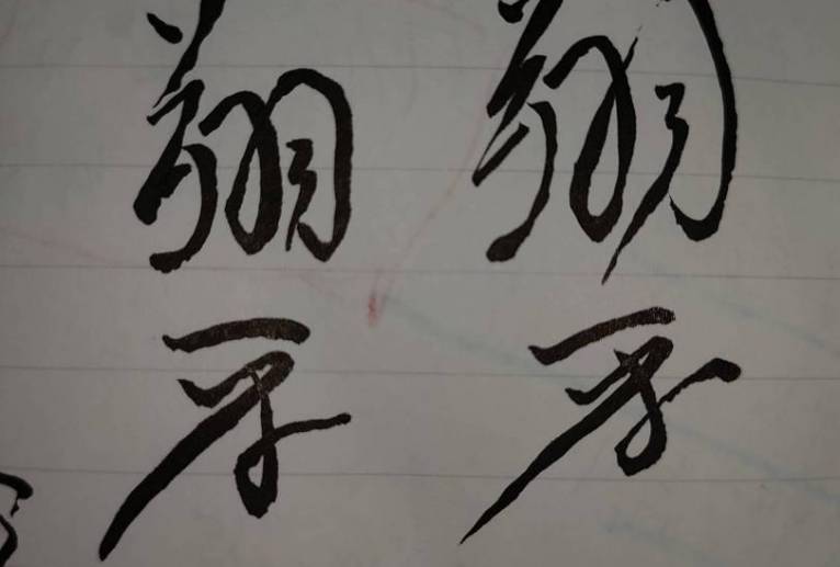 草書体　習字 - しょーへい 