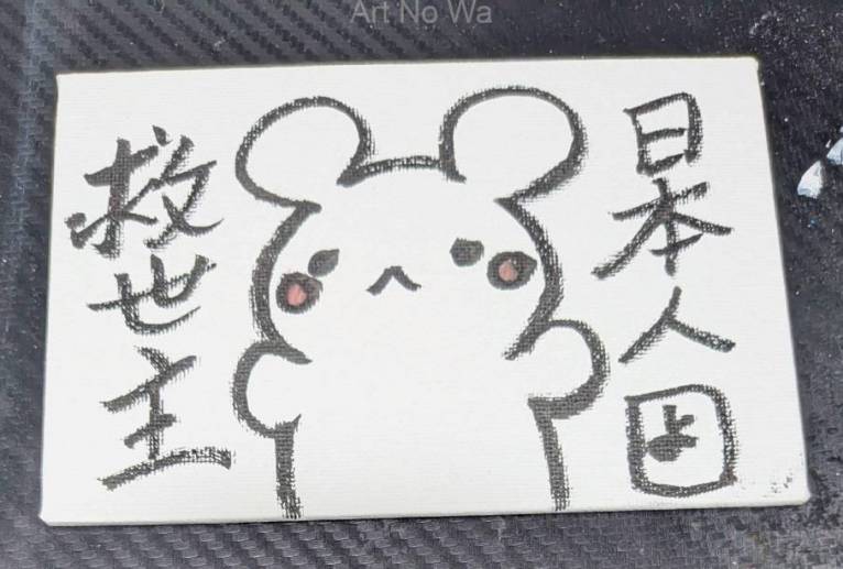 日本人救世主　STORESで販売してます(^^)/ - 社容尊悟 