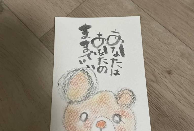 あなたはあなたのままでいい - なりたゆき 