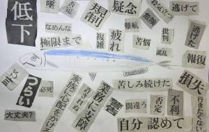 ネガティブの海のイワシ - 海牛ひろんぱ 