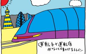 鉄道将来 - 工房はんど　yu-ma 