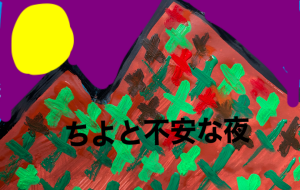明日整形外科予約しました痛いです - 笹谷正博 