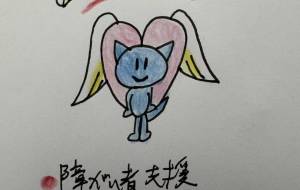 愛と平和のねこちゃんー - 吉田昌平 