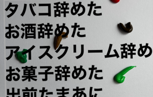 タバコは友達だった - 笹谷正博 