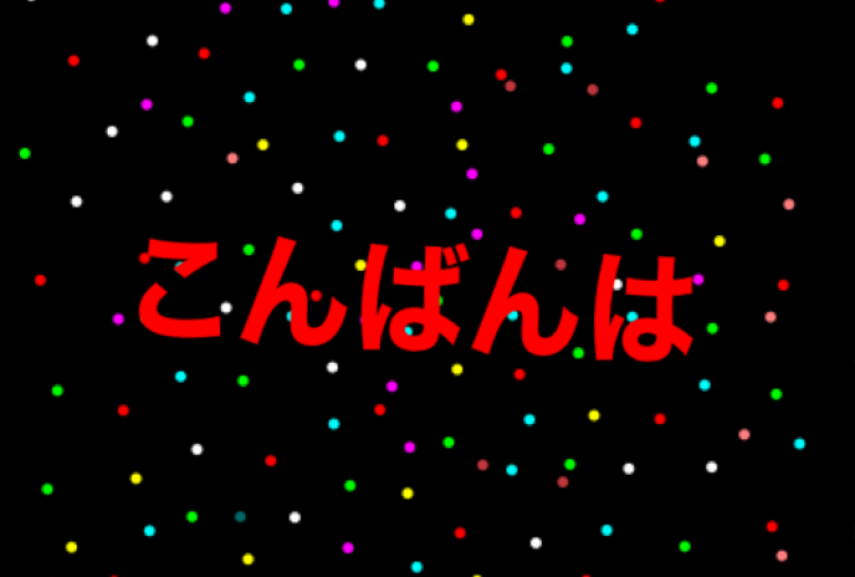お疲れ様です