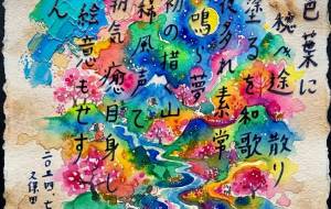 いろは詩 - 久保田　俊 