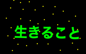 言葉 - 笹谷正博 