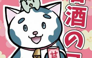甘酒の日 - まひろ 