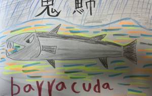 鬼魳　Barracuda - 海牛ひろんぱ 