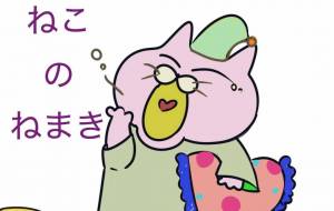 まねきねこの寝巻き - 香織 