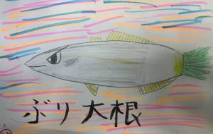 ぶり大根 - 海牛ひろんぱ 