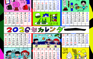 2026年カレンダー - 津田将 
