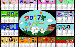 2027年カレンダー - 津田将 