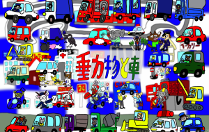 動物と車 - 津田将 