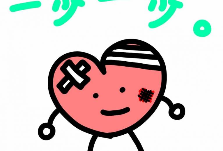 大丈夫 - にゃんれの 