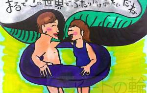 この世界でふたりだけ - 藤田サキ 